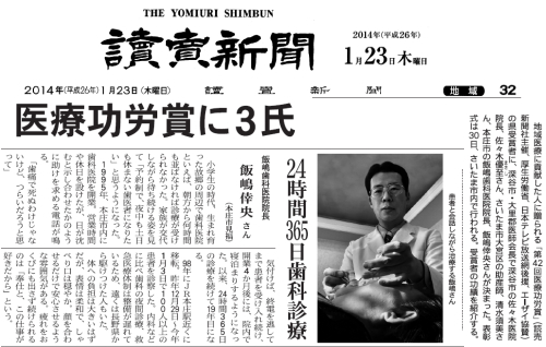 読売新聞に掲載されました1 読売新聞に掲載されました1