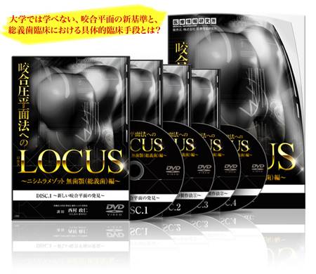 ニシムラメソッドの総入れ歯 ニシムラメソッドの総入れ歯