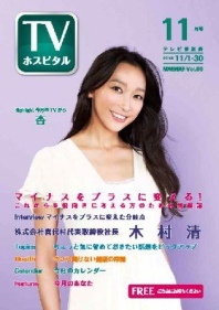 テレビホスピタル