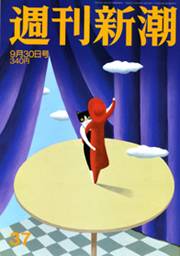 週刊新潮がいよいよ発売