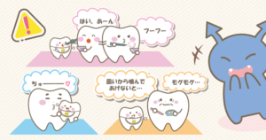 むし歯は子供にうつります②