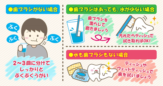 災害時のお口のケア