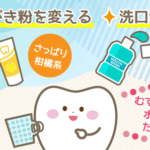 妊娠中に増えるお口のトラブル３