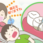 歯と歯ぐきの「みぞ」にご用心④