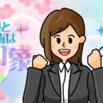 これから増えるマスクを外した時の口元の第一印象②