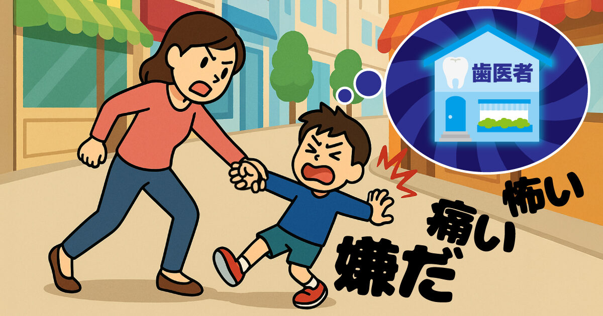 子供を歯医者嫌いにさせないコツ 子供を歯医者嫌いにさせないコツ