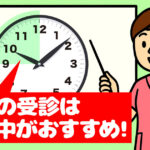 子供を歯医者嫌いにさせないコツ その③