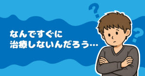 歯の痛みの意外な落とし穴シリーズ②