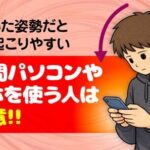 話題のスマホで顎関節症になる　その３