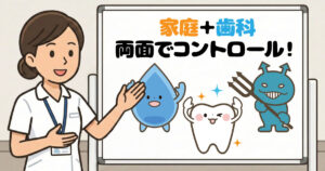 子供の歯を守る虫歯の４要素その５