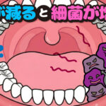 気になるお口のネバツキについて・・その２