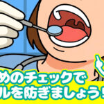気になるお口のネバツキについて・・その４