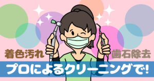 歯ブラシが届かない歯の部分の対策　その４