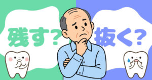 歯科のセカンドオピニオンについて　②
