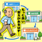 歯科のセカンドオピニオンについて　③