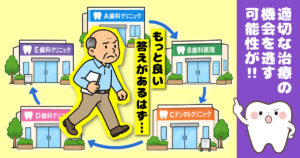 歯科のセカンドオピニオンについて　③